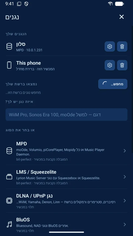 מסך הנגנים: נגן MPD והטלפון עצמו, סריקת רשת שמתבצעת, ורשימת סוגי הנגנים — MPD, ‏LMS / Squeezelite, רנדרר DLNA / UPnP, ‏BluOS.